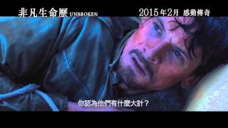 《非凡生命歷》UNBROKEN 電影最新預告片