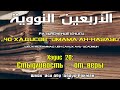 27. «40 хадисов» Хадис 20 Стыдливость — от веры Шейх ’Иса Абу ’Абдур Рахман