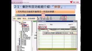 雲端ERP B2短篇重點講解：會計科目建立