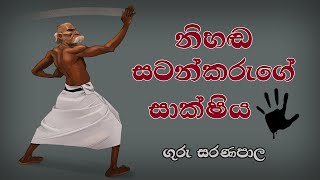 Story of Master Saranapala | ගුරු සරණපාලගේ කථාව  | Angampora Martial Art