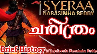 Sye Raa Trailer (Malayalam HISTORY) - Chiranjeevi,Nayanatara | Ram Charan | Surender Reddy