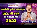 Astrologer #Shelvi | Puratasi Matha #Rasipalan 2023 | September