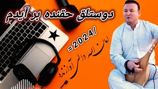 تازه بر آیدم دوستلق حقنده امان الله دالی سسینده