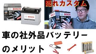 車の社外品バッテリーのメリットと、バッテリー交換グッズの紹介【ミニクーパー復活】