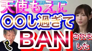 《天使もえ》からもバンをくらっていた男しみけん、理由がアホすぎたw