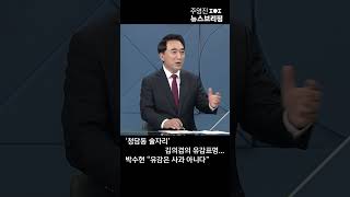 청담동 술자리' 김의겸의 유감 표명…박수현 \