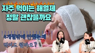 해열제 먹여도 열이 안 떨어진다면? 해열제 교차복용? [해열제 먹이기 전 이것부터 보세요]