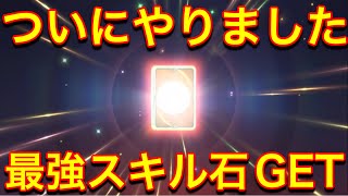 【ロストセンチュリア】シーズン終わりのレジェ石開封\u0026選別古代で奇跡が起きたwww