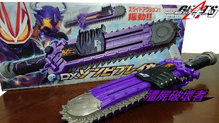 假面騎士GEATS DX變身腰帶道具玩具 殭屍破壞者 仮面ライダーギーツDXゾンビブレイカー