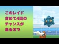 【ポケモンgo】レイドウィーク初日！朝からドーミラー色違いに連続挑戦！個体値100をget！コリンク色違い、ミノムッチくさきもget！