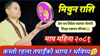 मिथुन राशि माघ महिना २०८१ तपाईंको भाग्य र भविष्य, monthly horoscope, Mithun Rashi earning money,