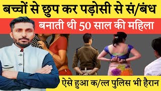 Ep-536 || केरल की यह सच्ची कहानी आपको सुनना चाहिए #crimekahani #crimetakstorytoday