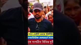 দক্ষিণ হাইলাকান্দি ব্লকের বিভিন্ন দূর্ণীতির প্রতিবাদ।  #silchar