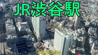 2025年1月4日(土)　JR東日本・渋谷駅の解体現場等を撮影