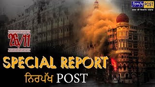 26/11 Attack Special Repost || Nirpakh Post