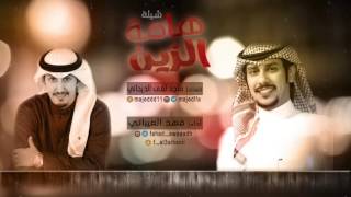 شيلة هامة الزين | كلمات ماجد لفى الديحاني | اداء فهد العيباني ||HD2017
