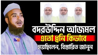 এনামুল হক সাহেবের নতুন ওয়াজ Qari Nojrul islam Mawlana Anamul Haque Saheb Waz Maulana Anamul Haque