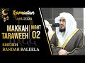 Makkah Taraweeh 2024/1445 Night 02 (Excerpt) | Sheikh Bandar Baleela