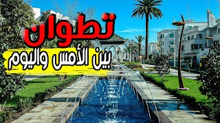 تطوان: لحن الماضي ورونق الحاضر.... || Tetouan City