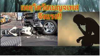 เบญจเพส | ความเชื่อเรื่องเบญจเพส