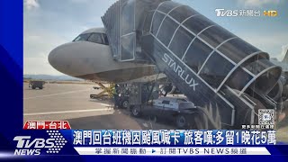 凱米亂400航班 6萬人保旅遊不便險 賠不賠惹議｜TVBS新聞 @TVBSNEWS01