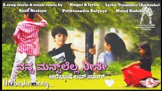 ನನ್ನ ಮನ್ಸ್‌ಲೆಲ್ಲ ನೀನೇ... ಅರೆಭಾಷೆ (ಪ್ರೇಮಗೀತ)  Arebashe Love Song...