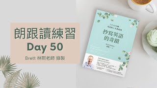 【沉浸式英文口說練習】朗跟讀 4《抄寫英語的奇蹟》Day 50 Label Wisely  聰明地貼上標籤