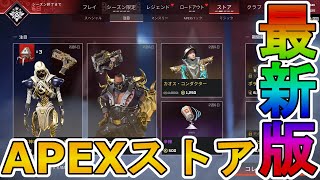 最強の超激レアスキンが多数再販！？ゴールデンウィークセールも絶対見逃すな！【APEXストア】【コレクションイベント】【スーパーレジェンド】【リーク】【APEX LEGENDS/エーペックスレジェンズ】