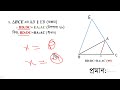 6. উপপাদ্য ৩১ সাধারণ গণিত ৯ ১০ অধ্যায় ১৪ geometric proportion for ssc