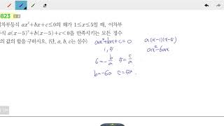 창규야RPM0823 2020 고1A RPM 수학상 0823번