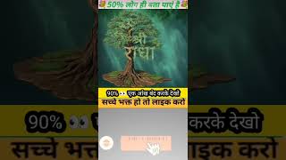 Rytclose your eyes 73% JayShree RadheKrishna#jaishreekrishna#jay#radheradhe#vidiqytgrowth#ramboytc78