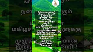 இனிய காலை வணக்கம் good morning