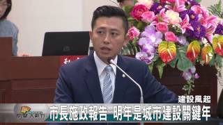 20161107N 市長施政報告 明年是城市建設關鍵年