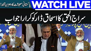 LIVE | Ameer Jamaat-e-Islami Siraj ul Haq Strong Reply to Ishaq Dar