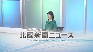 北國新聞ニュース（夜〉2024年3月1日放送