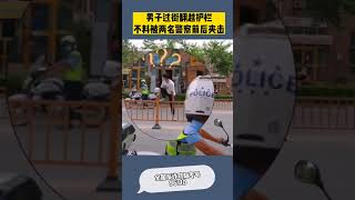 刚翻护栏就来警察 这就尴尬了#文明过马路#short