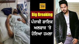 Punjabi Singer Alfaaz Admitted In Hospital After Facing A Physical Attack