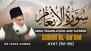 Surah Anam (Ayat 50 - 90) Tafseer By Dr Israr Ahmed | Bayan ul Quran By Dr Israr Ahmad