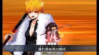 【FGO】ジャガーマン【藤村大河〔豹人〕,ランサー】宝具+EXアタック附中文字幕 Jaguar Man〔Taiga Fujimura〕Noble Phantasm+EXattack