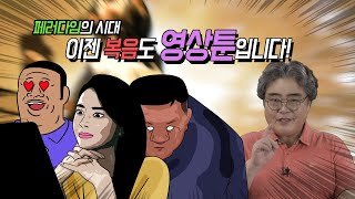 [복음화발전소] 영상툰!