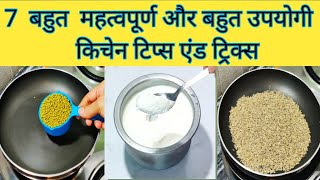 7 बहुत ही महत्वपूर्ण और बहुत उपयोगी किचन   के टिप्स एण्ड ट्रिक्स || By Shera's Kitchen