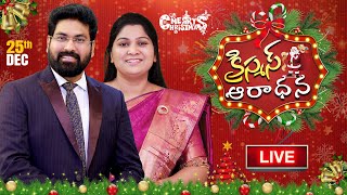 క్రిస్మస్‌ ఆరాధన 2nd Service | 25th Dec 2024 | Paul Emmanuel | Nissy Paul #christmas #christtemple