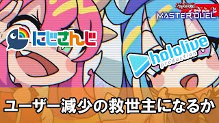 【ゆっくり解説】Vtuberさんは本当にマスターデュエルを救えるのか【遊戯王】