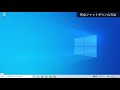 【windows 10】完全シャットダウンとは？通常シャットダウンとの違いや完全シャットダウンの方法について