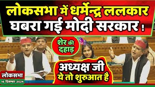 लोकसभा में धर्मेन्द्र यादव की ललकार घबरा गई मोदी सरकार !! Samajwadi Akhilesh