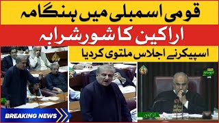 National Assembly Session Postponed | No Confidence Motion Voting | Breaking News
