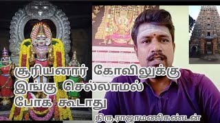 இந்த கோவிலுக்கு போயிட்டுதான் சூரியனார் கோவிலுக்கு செல்லனும் #trending #temple #spiritual #parikaram