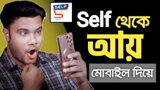 Self App থেকে টাকা ইনকাম | Online Income 2025 | New Update | Self Business Platform | Self App