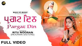 Pargat Din (Official Video) - Ritu Nooran (Nooran Sister) | Jassi Nihaluwal | Gulshan Meer