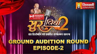 सुर विद्या सीजन- 2 EPISODE- 2 | Sur Vidhya Season 2 | Ground Audition 2024 | Jinvani Channel